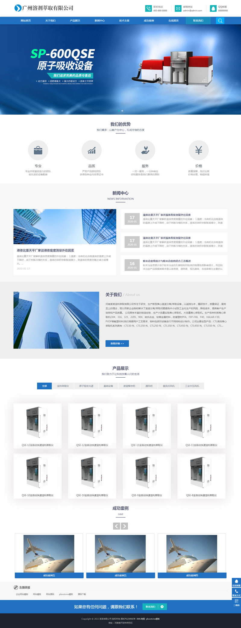 蓝色自适应溶剂萃取仪器设备类公司网站pbootcms模板