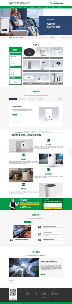 (PC+WAP)环保类型pbootcms模板空气净化器网站模板WT001